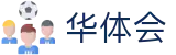 华体会HTH · 官方平台 - 中文全站主页